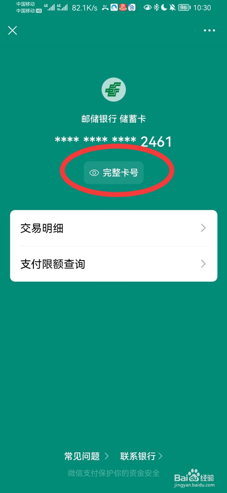 银行卡怎么查看卡号