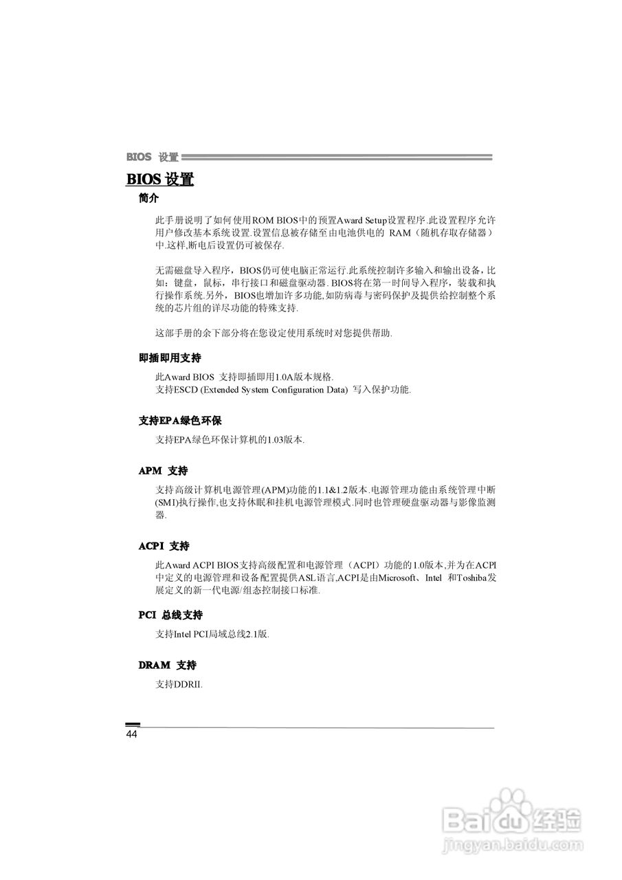 映泰NF61V Micro AM2型主板说明书:[5]