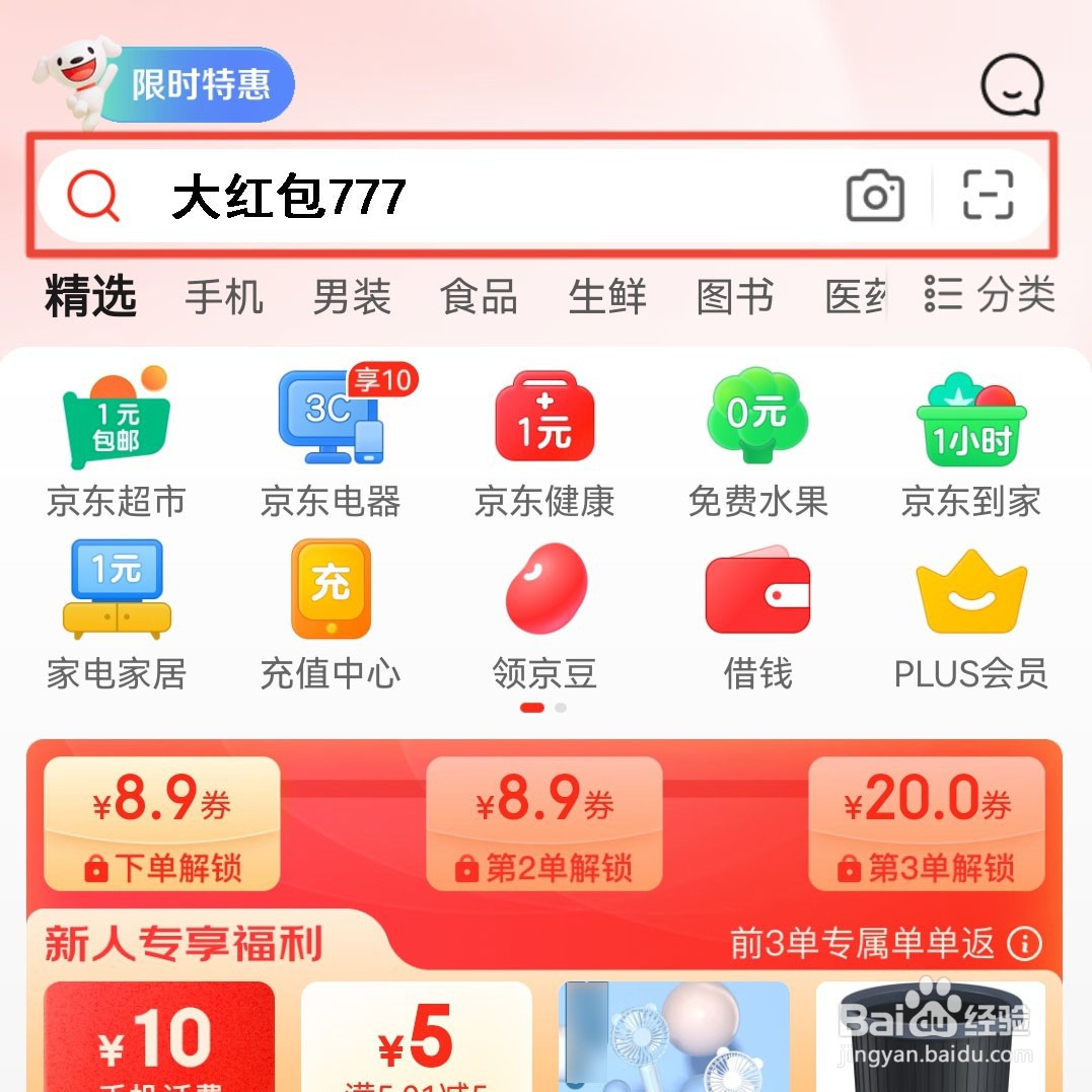 2023年京东618京享红包怎么抢?