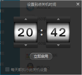 win8电脑定时关机