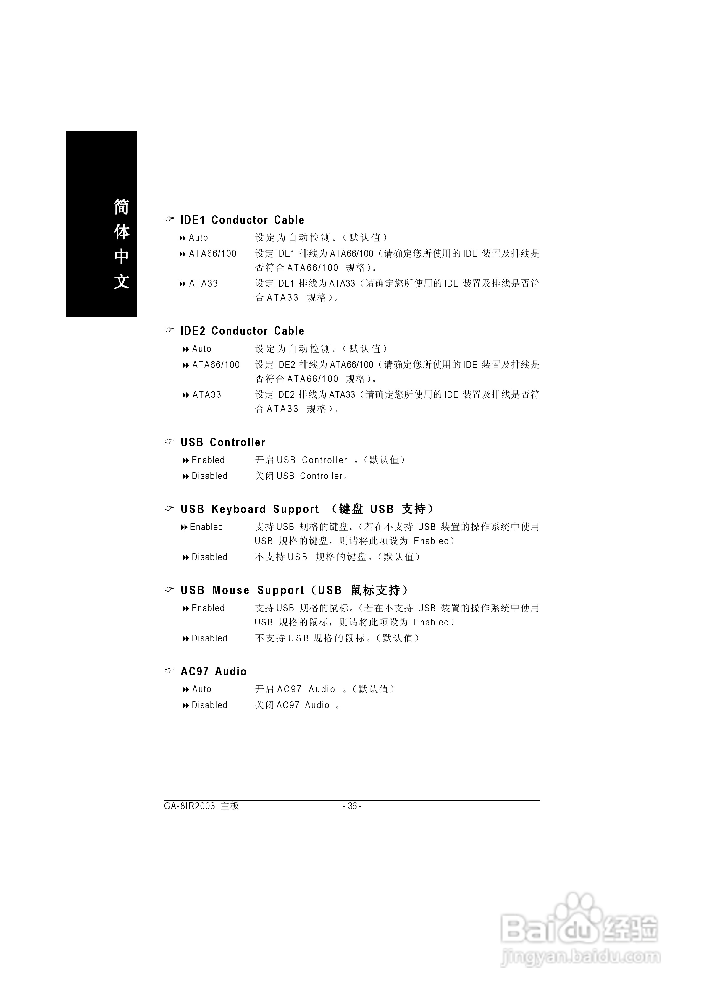 技嘉GA-8IR2003型主板说明书:[4]
