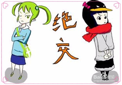 如何化解没借给钱的尴尬