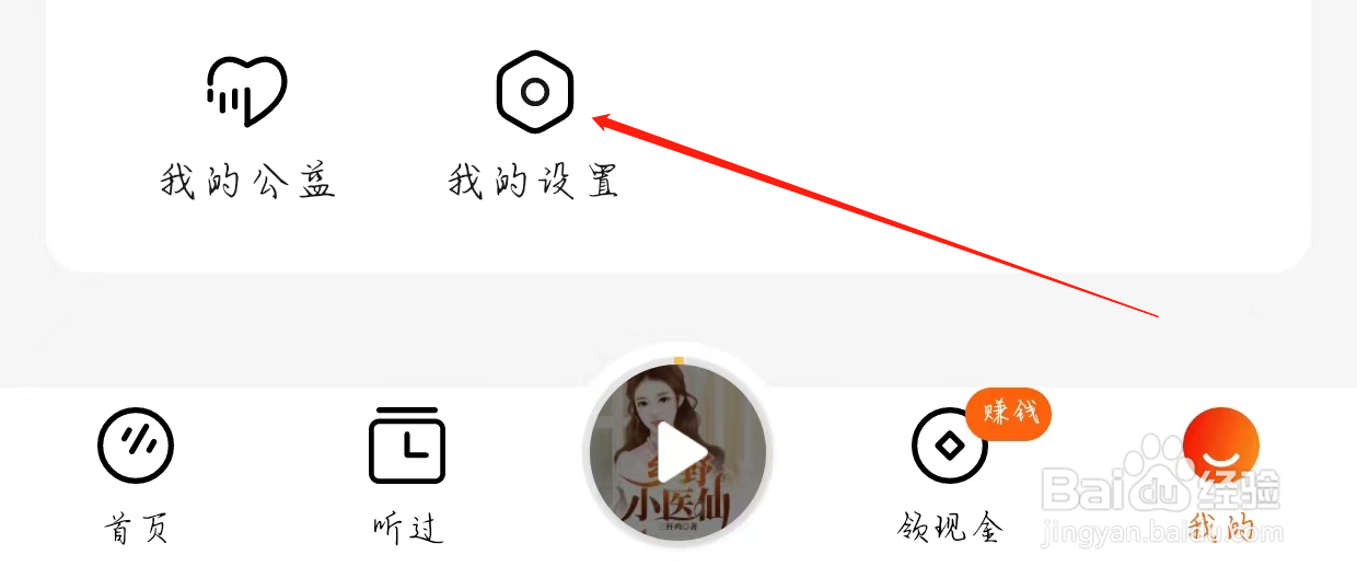番茄畅听查看清除缓存