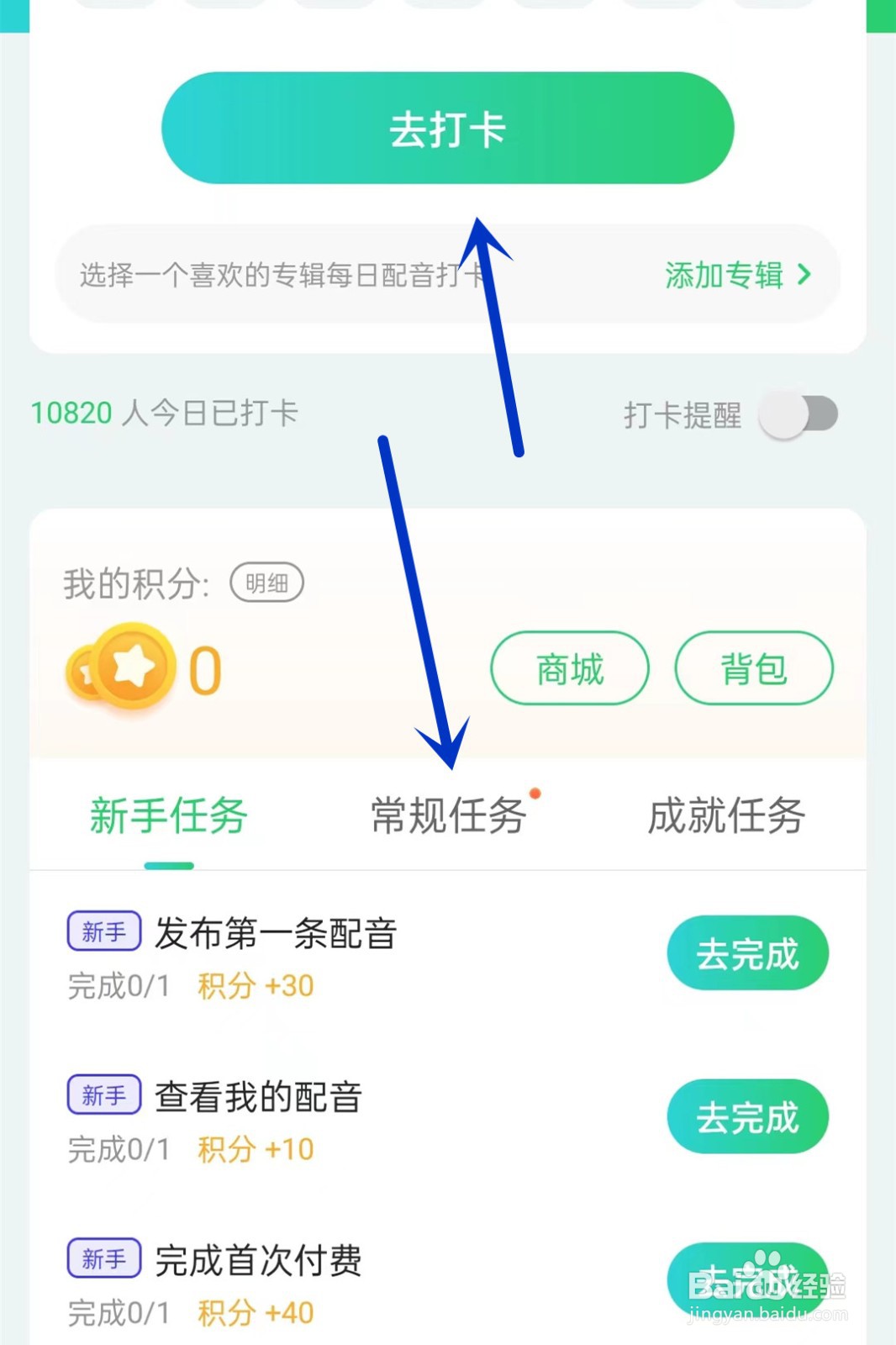 英语趣配音如何获得积分