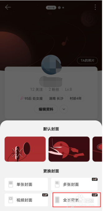 网易云音乐背景怎么设置全屏?