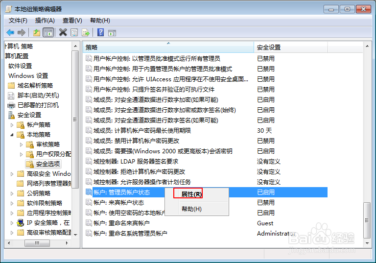 教您win7系统如何获得管理员权限?