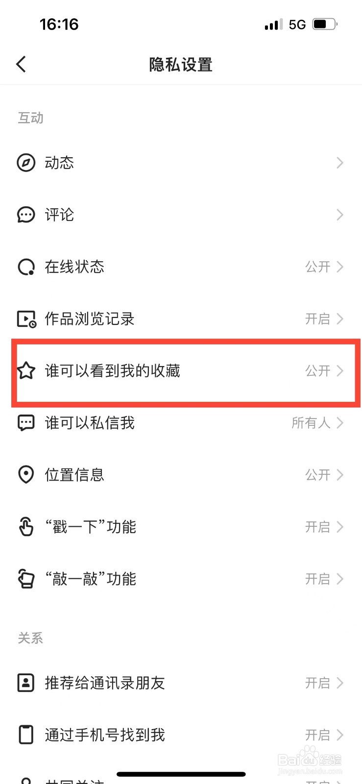快手如何隐藏自己的收藏内容