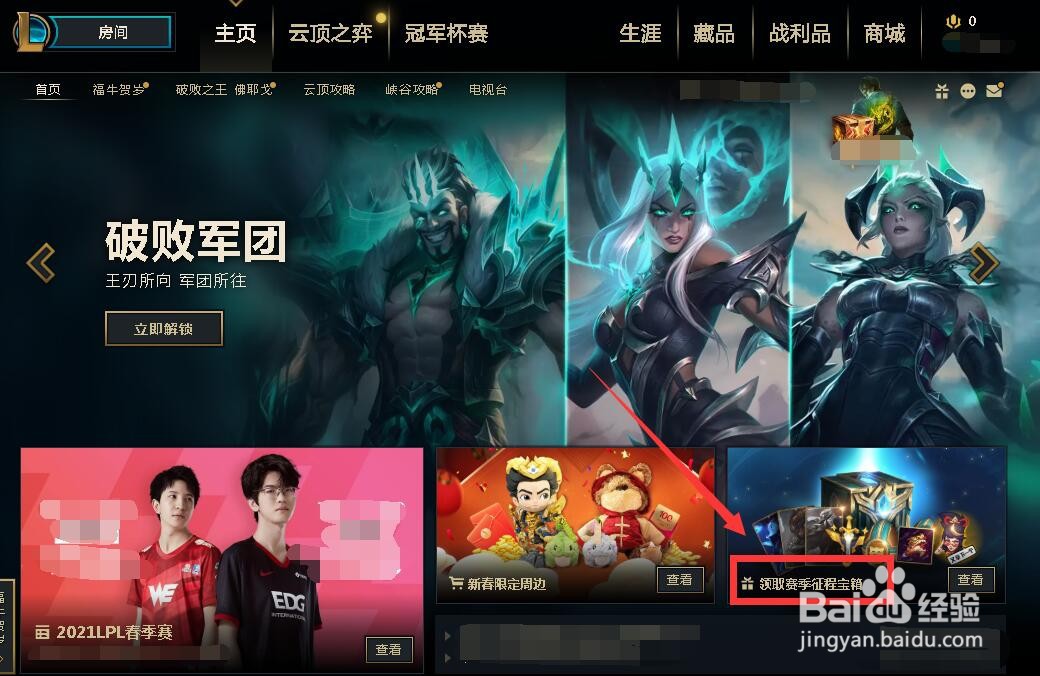 如何领取英雄联盟赛季征程宝箱