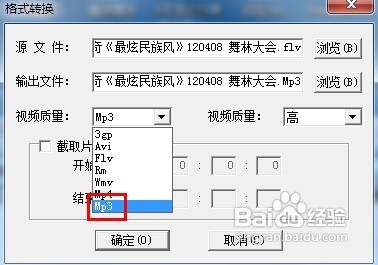 flv转mp3教程