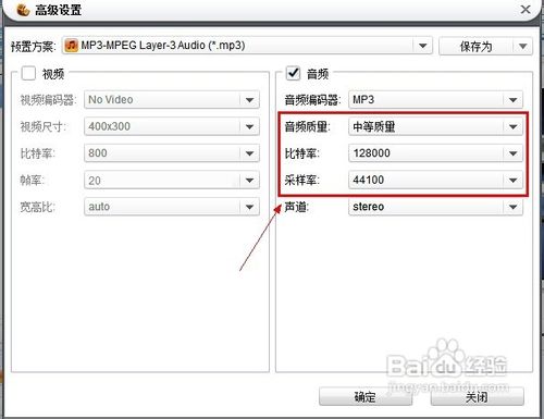 flv转mp3教程