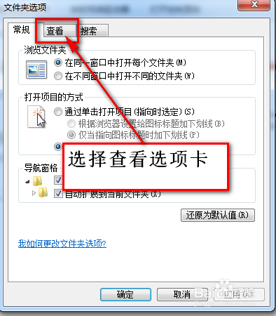 如何开启查看windows7的文件扩展名