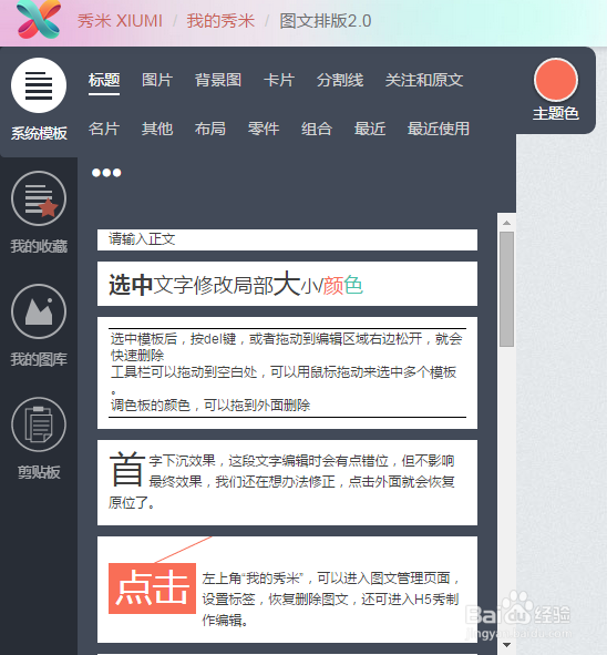 如何制作精美的微信图文排版