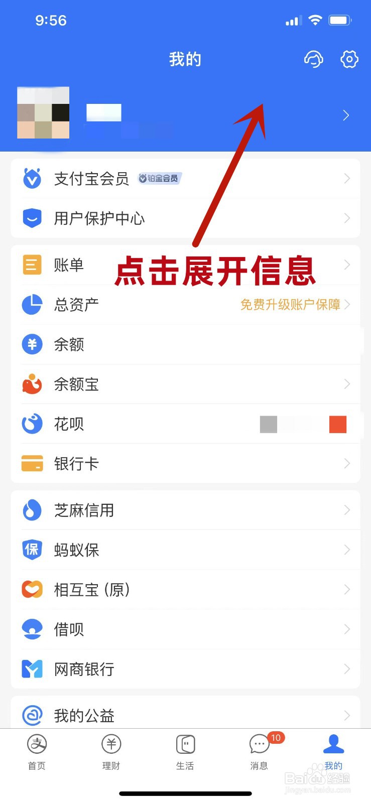 支付宝怎么设置自己的昵称