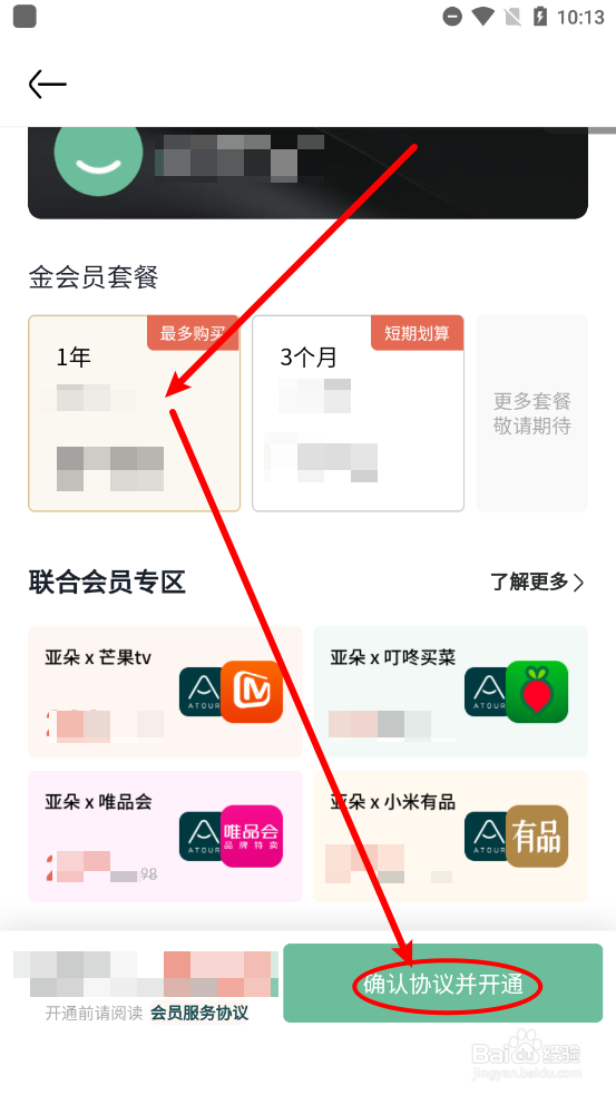 亚朵APP中如何开通金会员