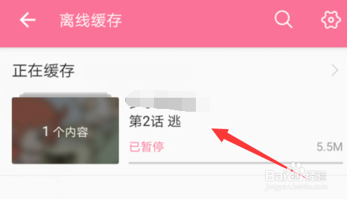 b站怎么缓存视频