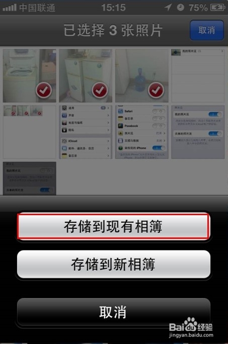照片流的照片怎么导出