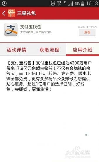 三星手机 note 4 领取（碎屏保险）图文教程