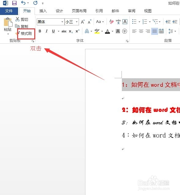 如何在word文档中多次使用格式刷