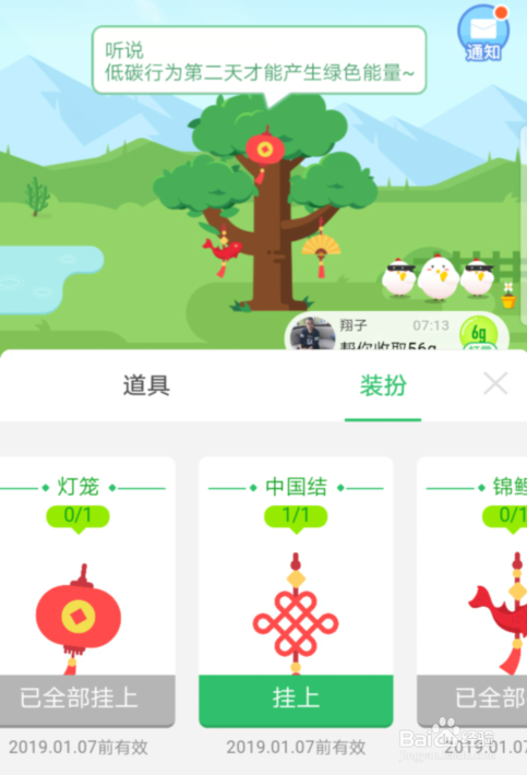 蚂蚁森林怎么装扮自己的树木 在哪里装扮