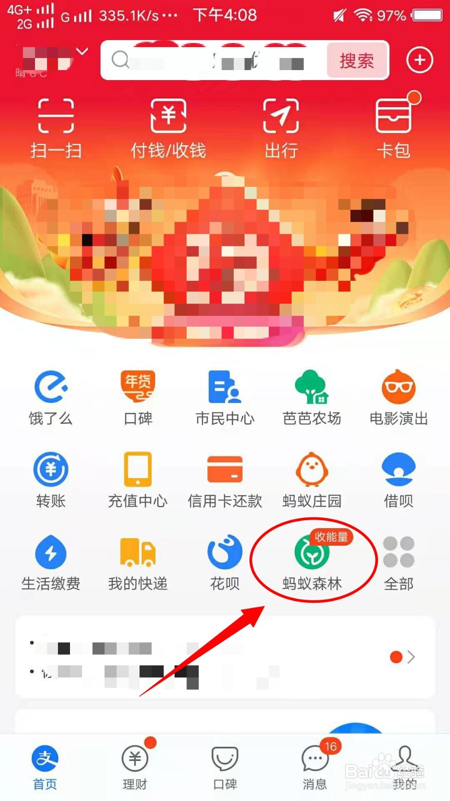 怎样在蚂蚁森林种树