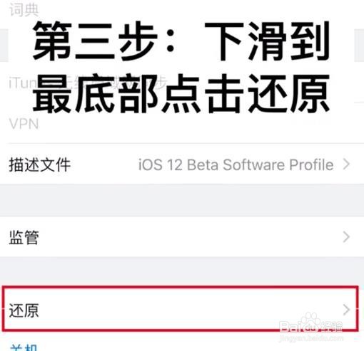 苹果手机如何还原所有设置 
