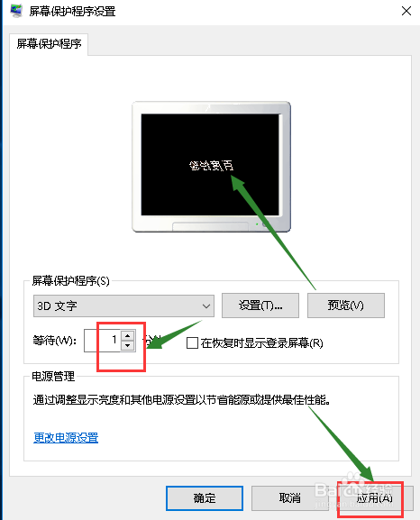 win10怎么设置屏幕保护程序