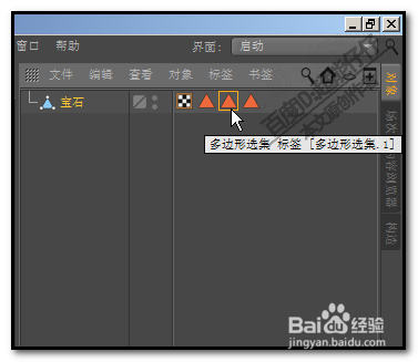 c4d建模 模型建立多个选集如何激活某个选集？