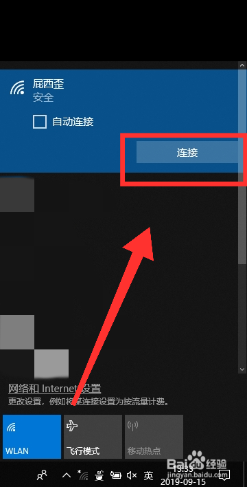 win10如何连接wifi