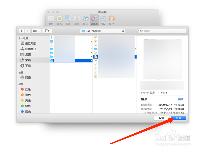 如何在Sketch中增加新的组件库