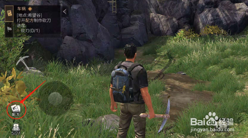 明日之后游戏中如何制作砍刀？