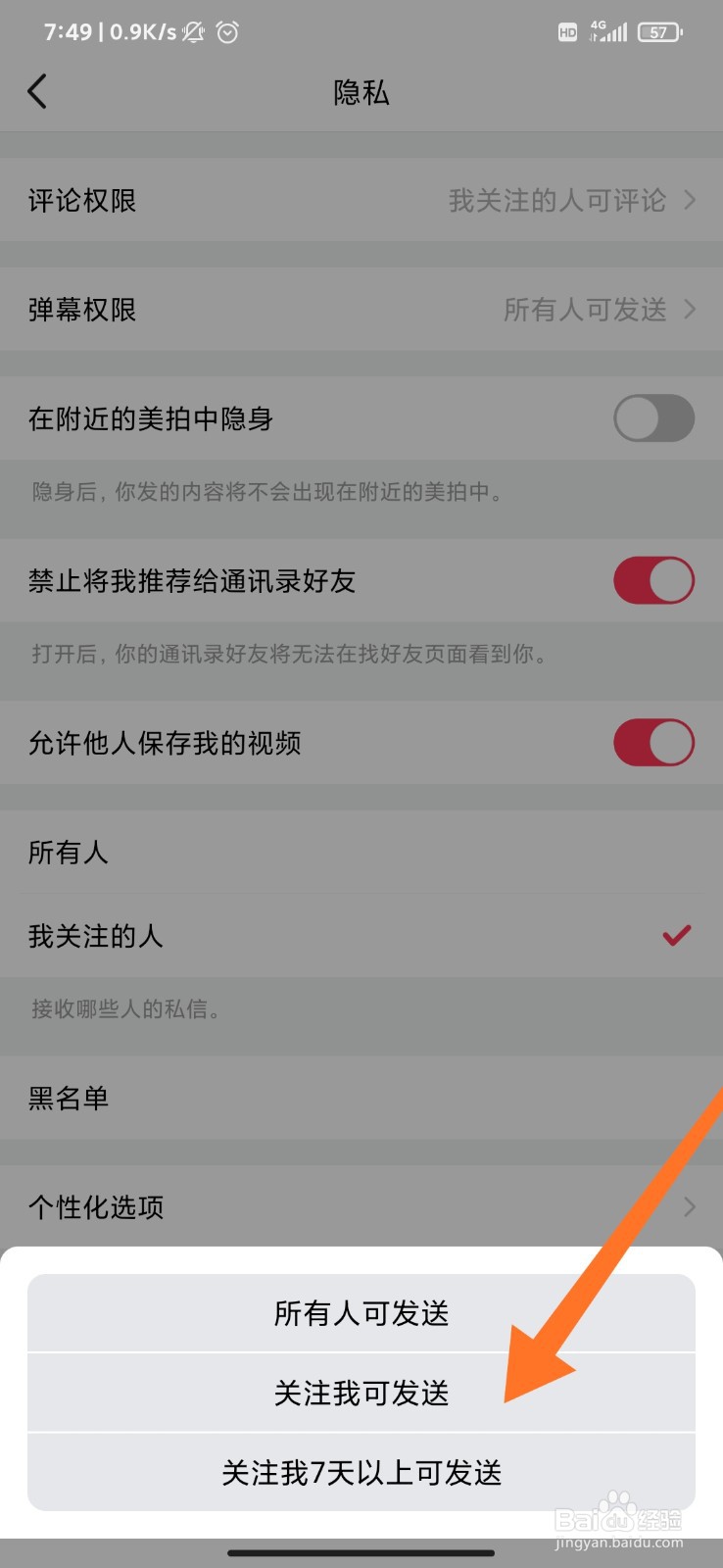 美拍怎么设置仅关注我的人可发送弹幕?