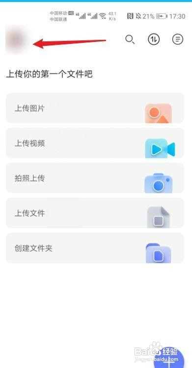 阿里云盘怎么才能清空回收站