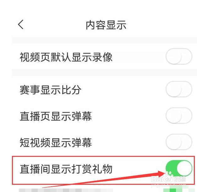 怎样在直播吧体育软件的直播间显示打赏礼物