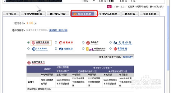 信用卡如何网上支付