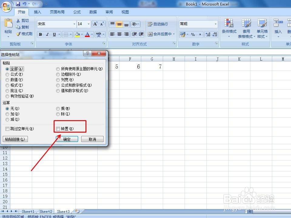 excel中如何将行数据变成列数据
