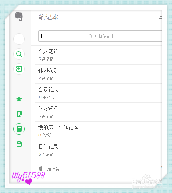 怎样给自己的印象笔记分类?