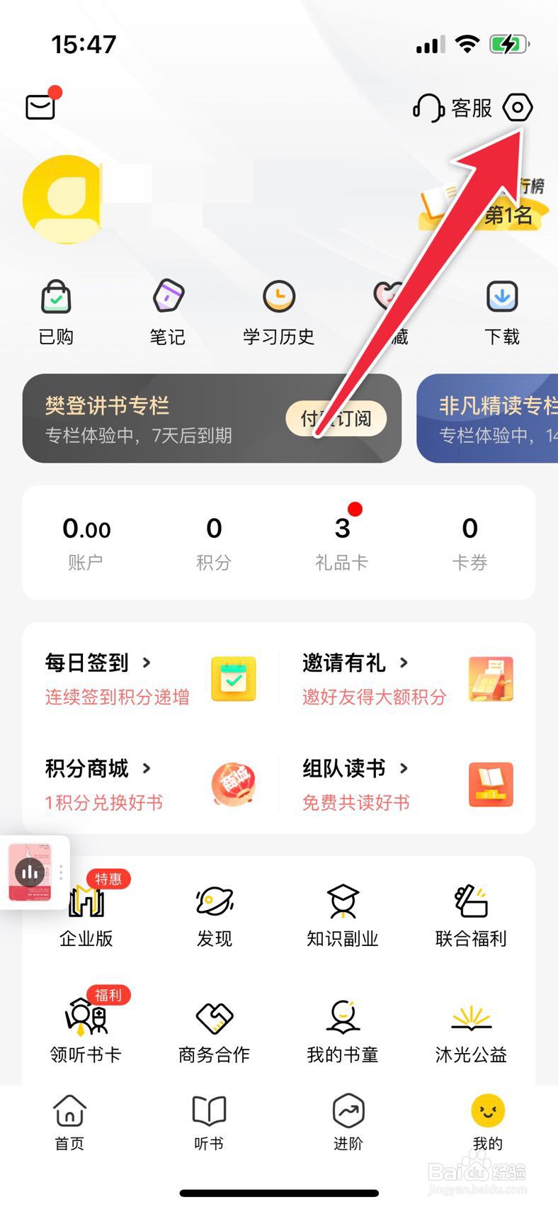 帆书APP如何开启签到通知