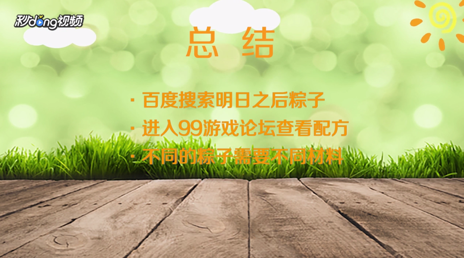 明日之后粽子怎么做