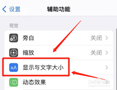 怎么禁止降低iphone白点值