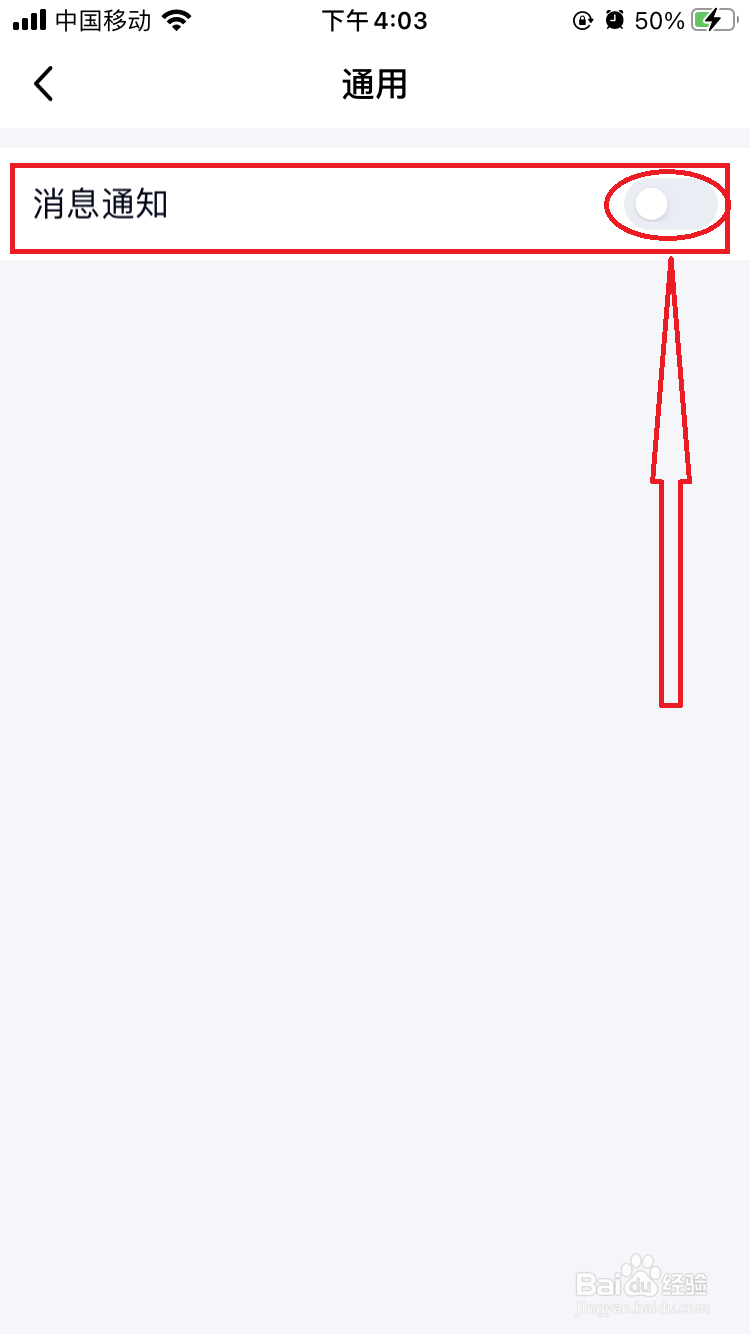 如何关闭手机QQ中超级QQ秀的消息通知