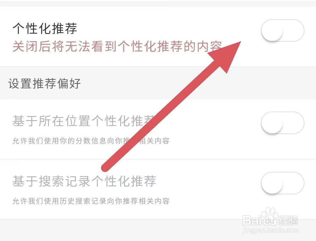 艺愿星如何关闭个性化推荐