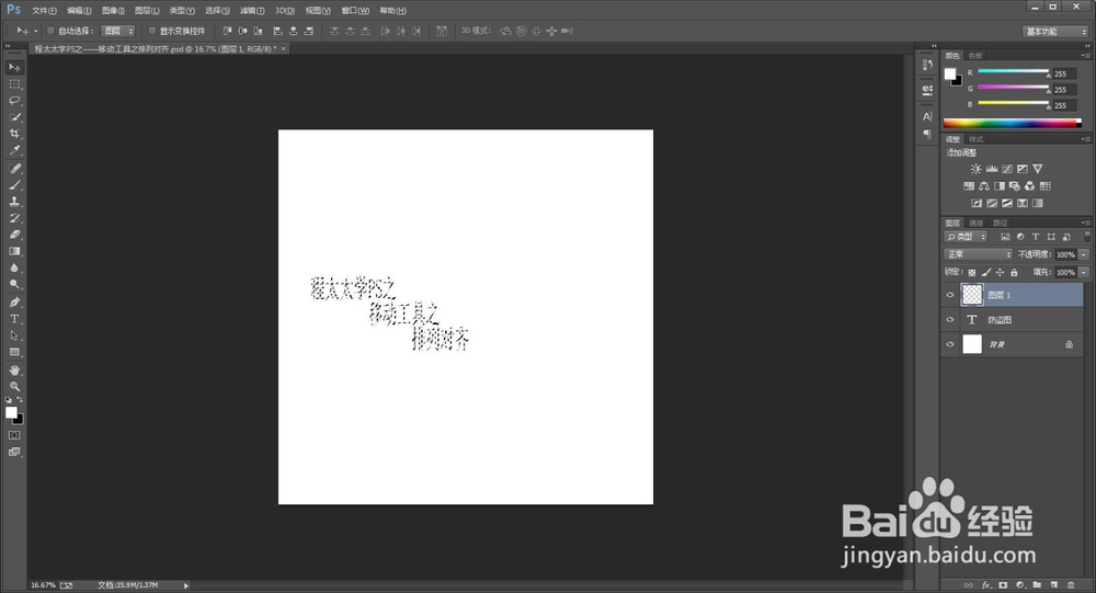 程太太学PS之——移动工具之3-1(2018-11-21)