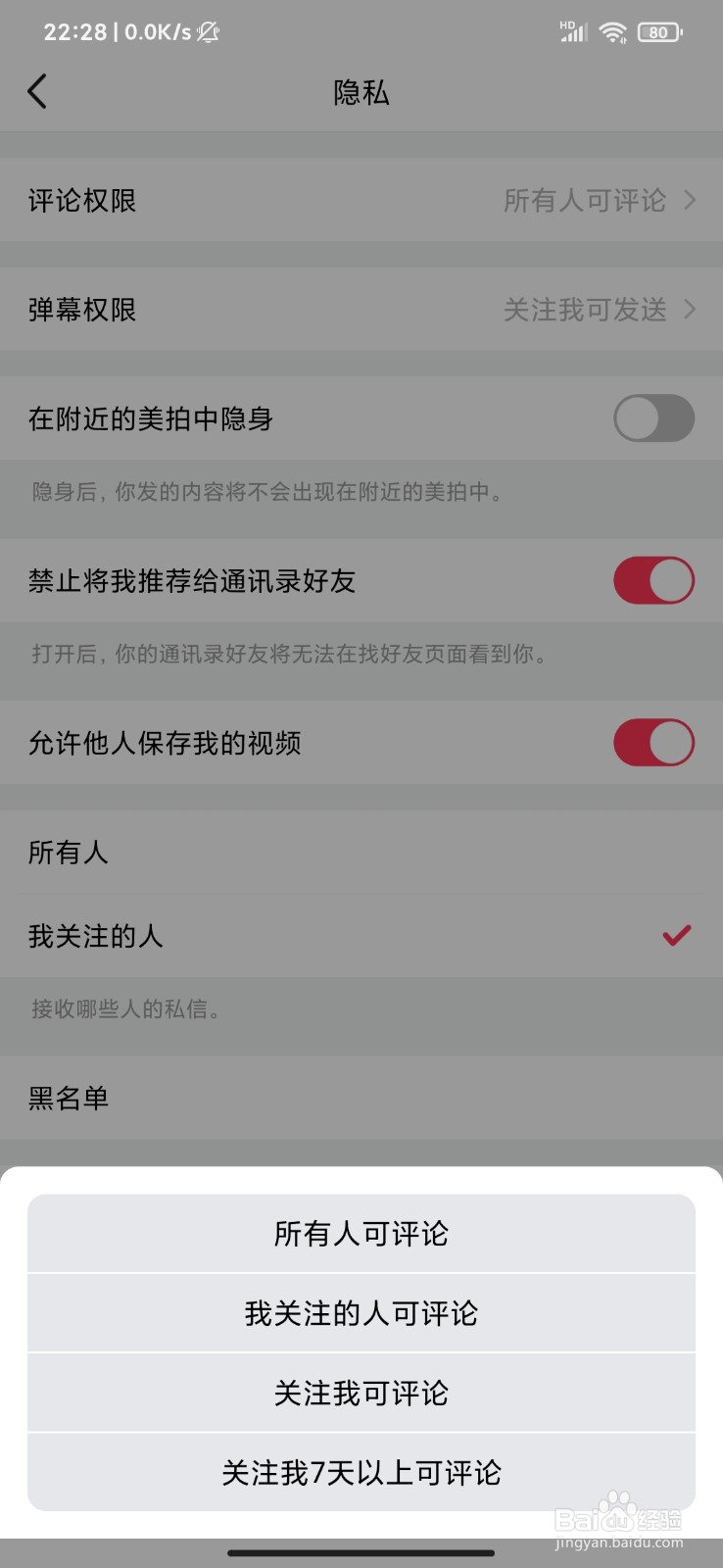 美拍怎么设置仅我关注的人可评论？