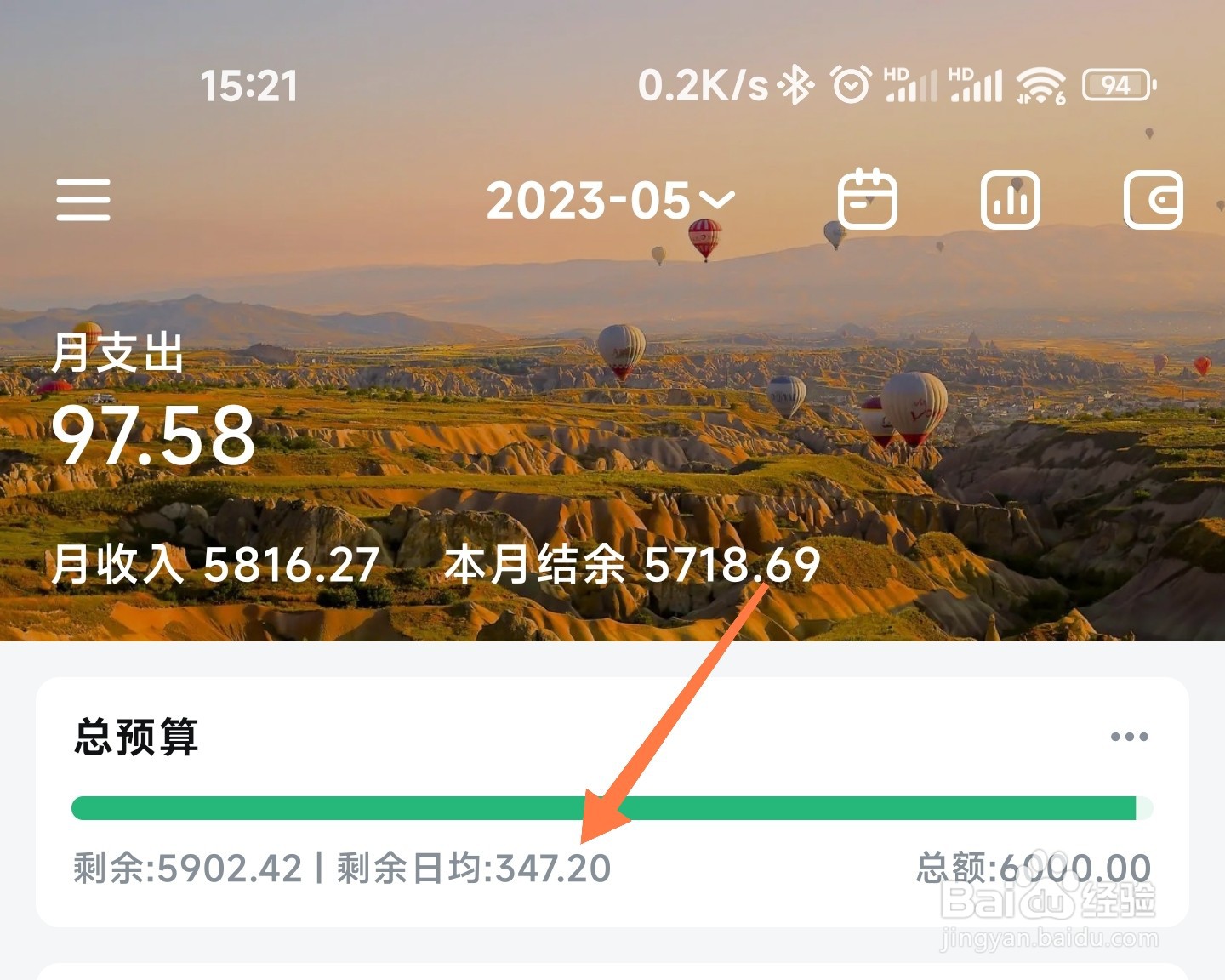 钱迹设置的预算怎么删除
