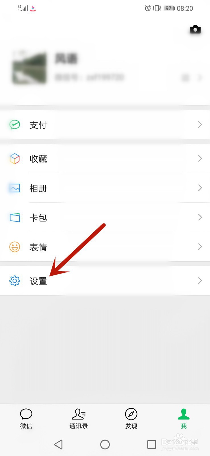 微信怎么关闭附近的人