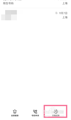 华为骚扰电话拦截在哪里找