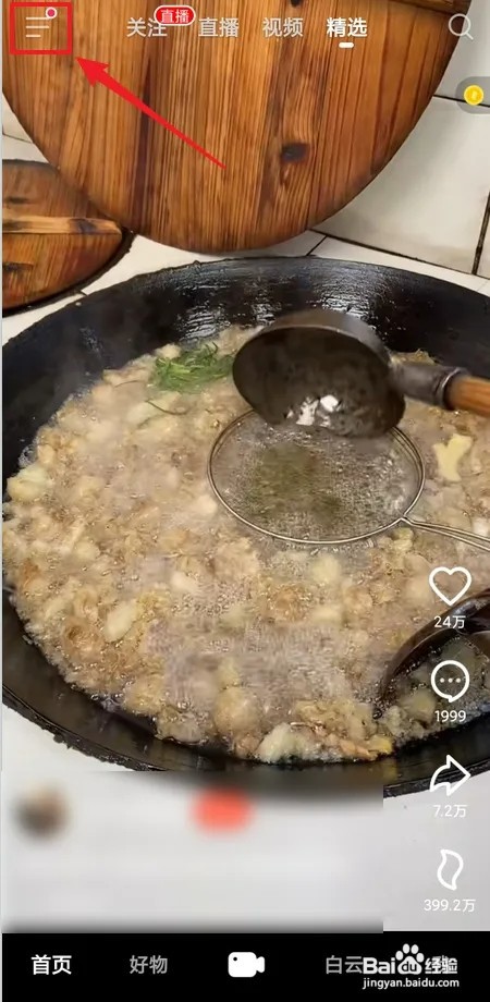 如何查看抖音火山版消息