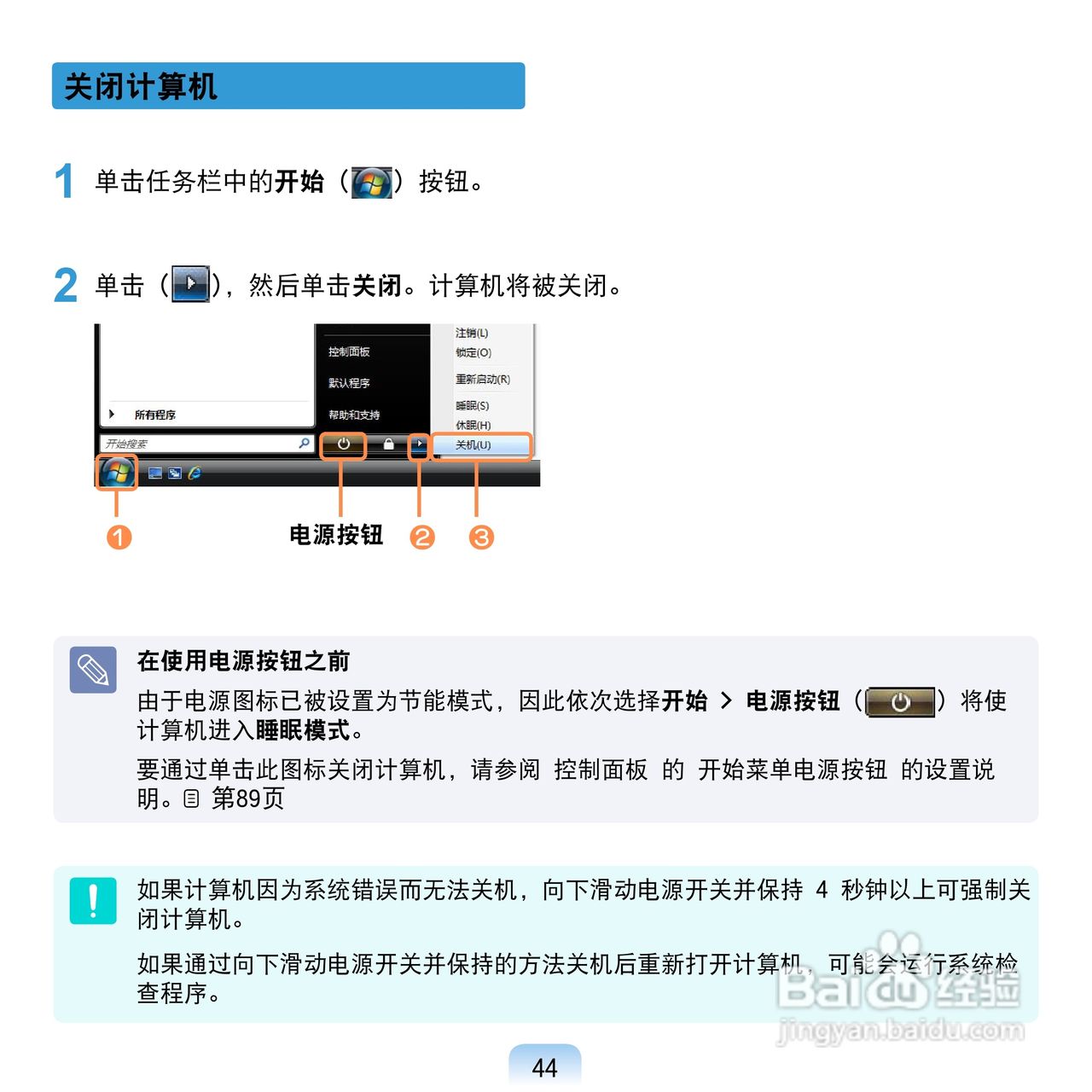 三星Q1U笔记本电脑使用说明书:[5]