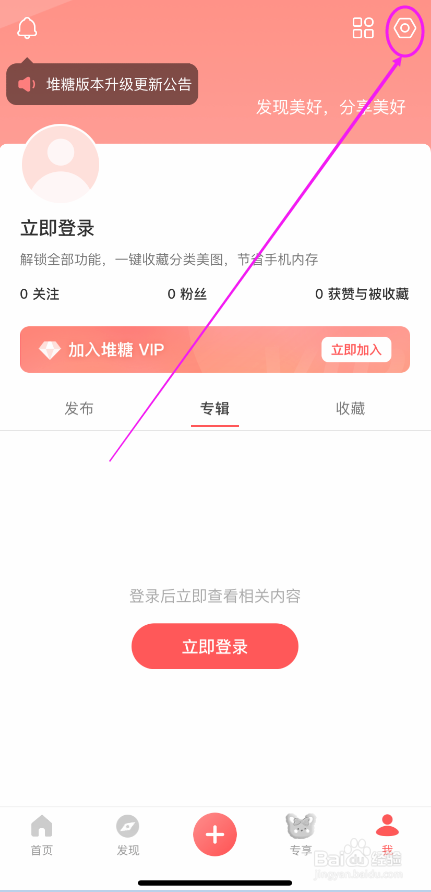 堆糖APP怎么开启青少年模式