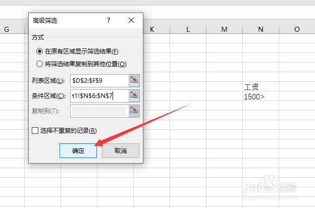 Excel的高级筛选功能如何使用